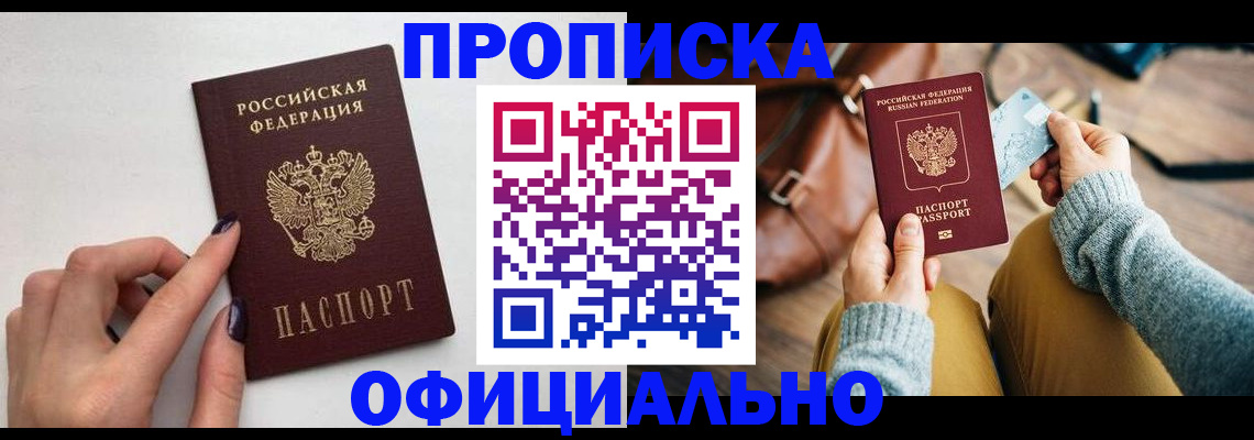 прописка от собственника в Карпинске